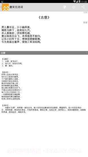 唐宋元诗词截图2 唐宋元诗词截图2
