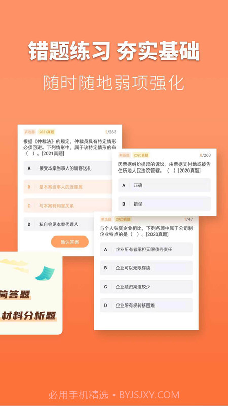 会计题库自考王截图1 会计题库自考王截图1