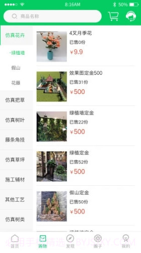 仿真植物商城(西安金森仿真植物商城)V2.1.4 安卓中文版截图3