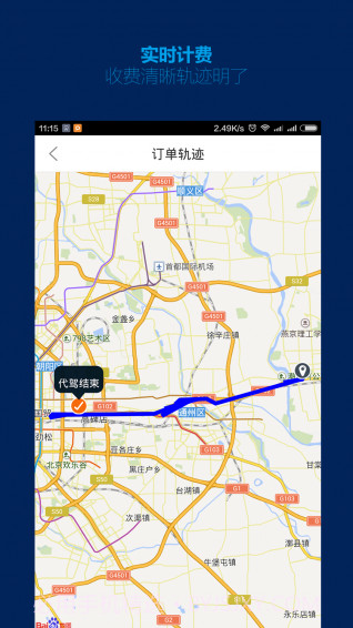 平安代驾app截图3