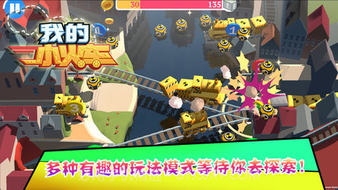 我的小火车 1.00.03 截图3 我的小火车 1.00.03 截图3