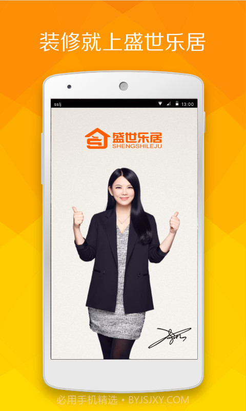 盛世乐居截图2