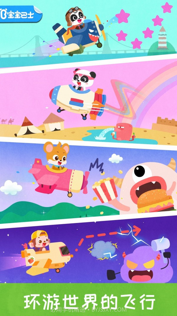 宝宝飞行员截图1 宝宝飞行员截图1
