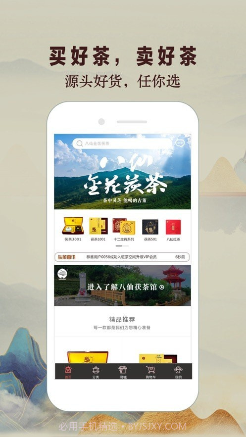 八仙茯茶馆截图1 八仙茯茶馆截图1