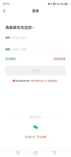 犇犇换车商家端截图4