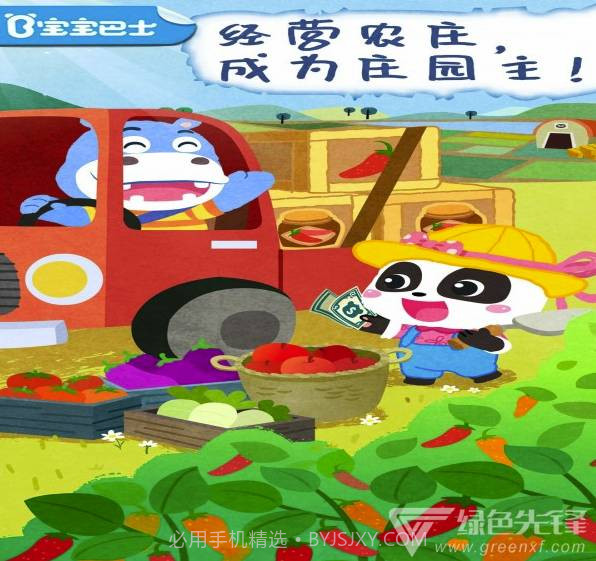 宝宝庄园(宝宝庄园儿童游戏)V9.35.10.01 截图5 宝宝庄园(宝宝庄园儿童游戏)V9.35.10.01 截图5