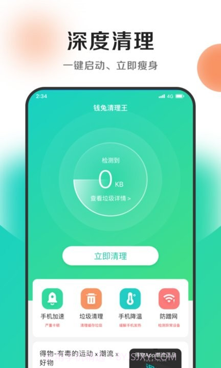 钱兔清理王截图3 钱兔清理王截图3