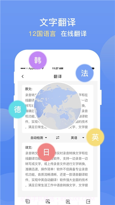 手机录音转文字提取最新版截图1