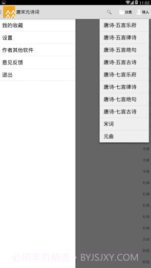 唐宋元诗词截图1 唐宋元诗词截图1