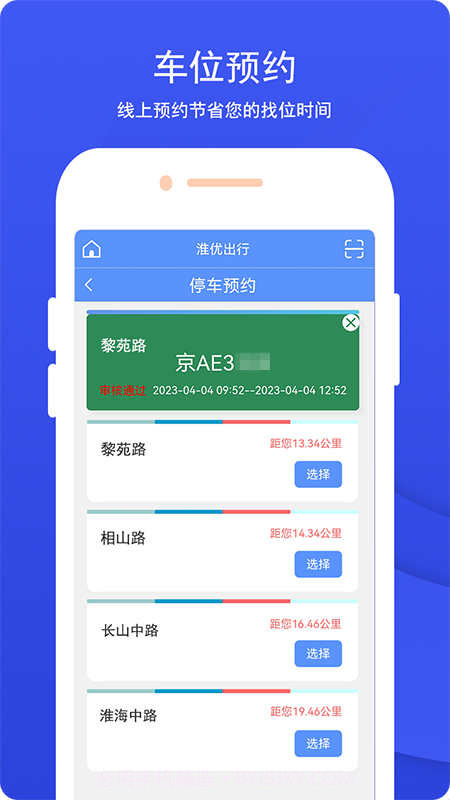淮优出行截图1 淮优出行截图1