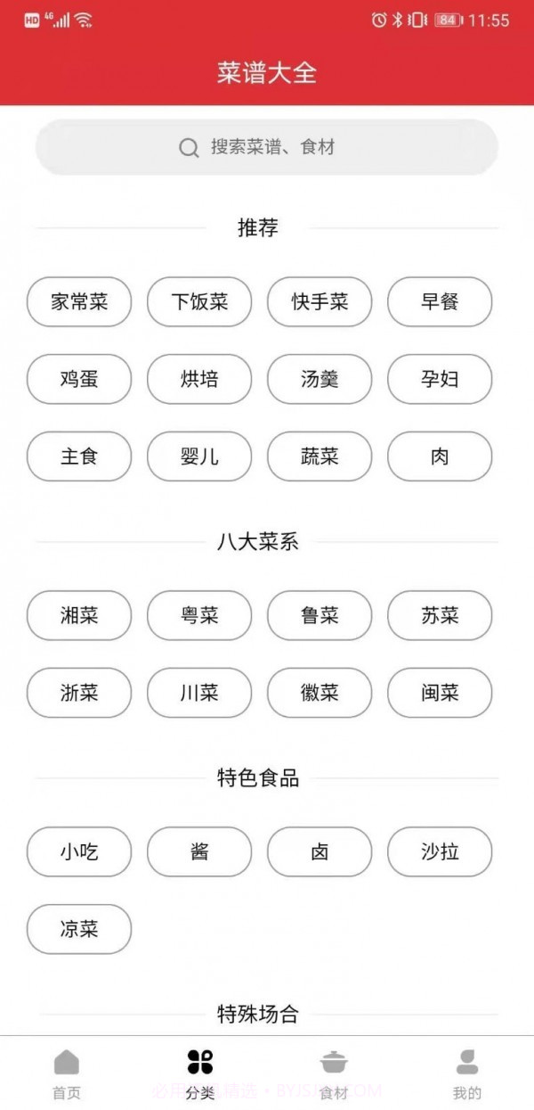 京细菜谱截图1