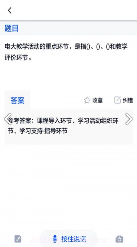 电大作业答案(电大作业答案搜索系统)安卓最新版截图2