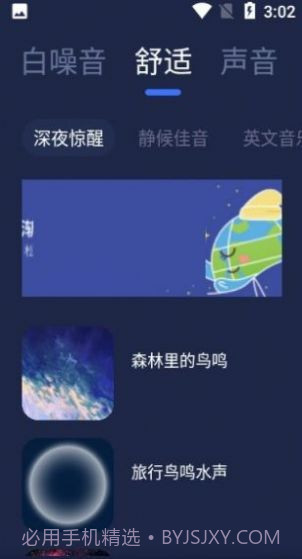 小睡眠白噪音截图1 小睡眠白噪音截图1
