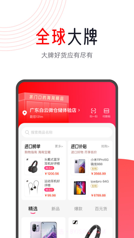 闪够海淘截图1 闪够海淘截图1