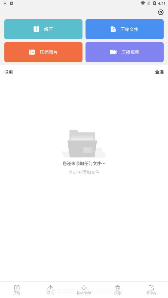 天天解压缩截图3