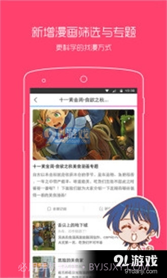 动漫之家正式版安卓截图2 动漫之家正式版安卓截图2