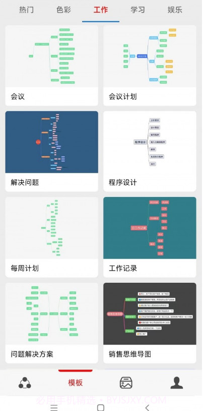 灵犀思维导图截图2 灵犀思维导图截图2