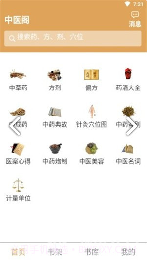 中医阁截图2