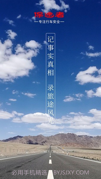 保途者行车记录仪截图2 保途者行车记录仪截图2