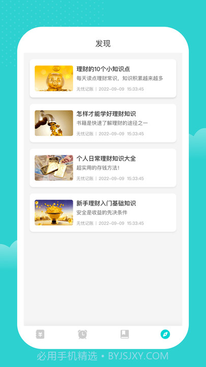 考拉记账截图3 考拉记账截图3