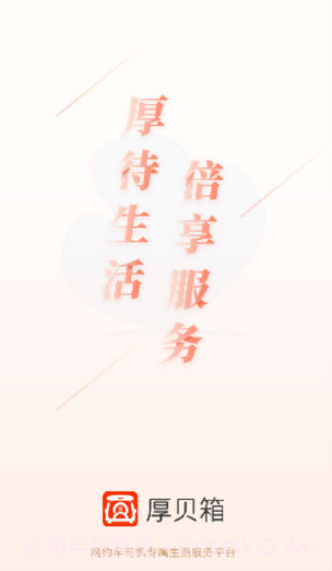 厚贝箱截图2 厚贝箱截图2