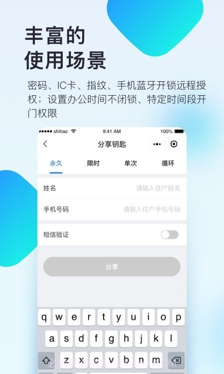 国民智联+截图1