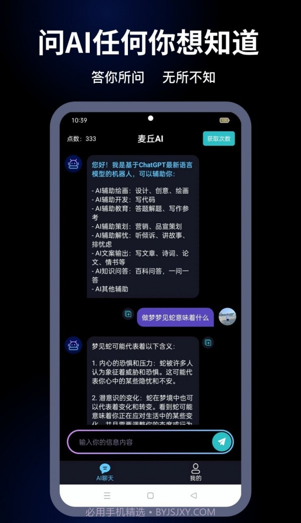 麦丘AI机器人截图3 麦丘AI机器人截图3