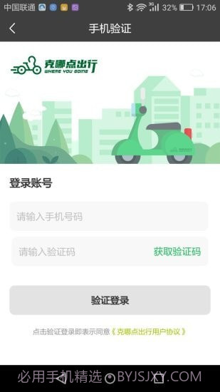 克哪点出行截图2 克哪点出行截图2