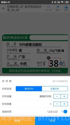 扫码哥打印截图4