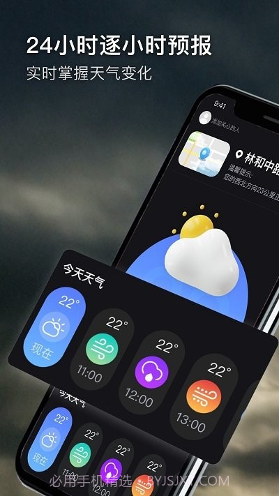 喜乐天气截图1 喜乐天气截图1