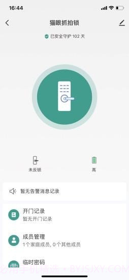 德盾智能门截图3 德盾智能门截图3