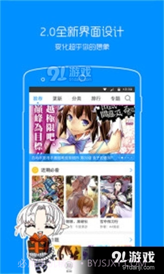 动漫之家正式版安卓截图3 动漫之家正式版安卓截图3