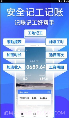 工地记工助手截图3