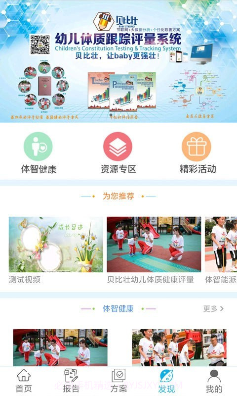 贝比壮体智能端截图3 贝比壮体智能端截图3