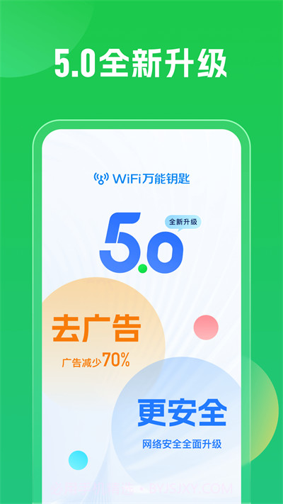 wifi万能钥匙手机版免费下载V4.1.22 截图3 wifi万能钥匙手机版免费下载V4.1.22 截图3