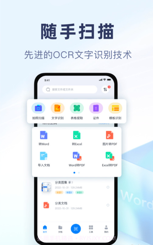随手扫描官方版截图1