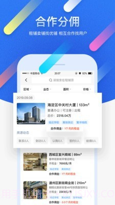 优铺商办截图2 优铺商办截图2