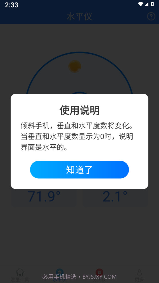 测高测距仪截图1 测高测距仪截图1