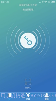 e路畅智慧社区截图2