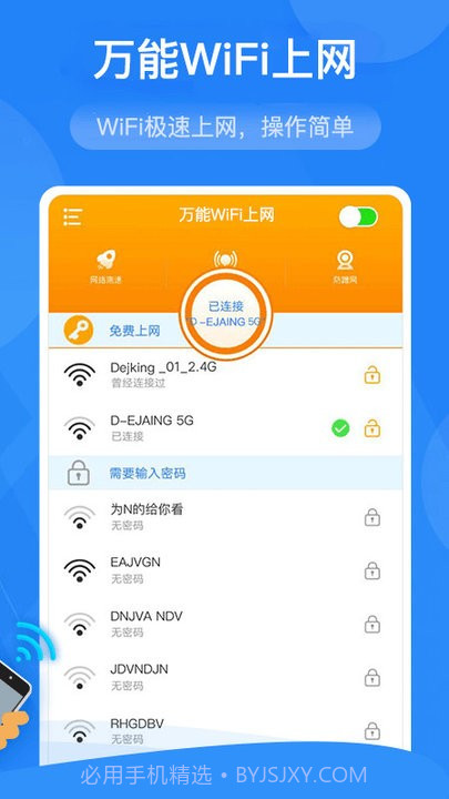 万能wifi上网截图2