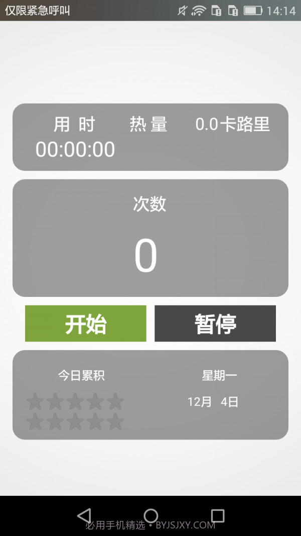 火速跑步截图3 火速跑步截图3