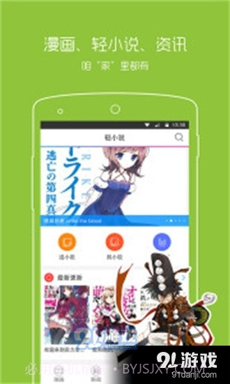 动漫之家正式版安卓截图1 动漫之家正式版安卓截图1