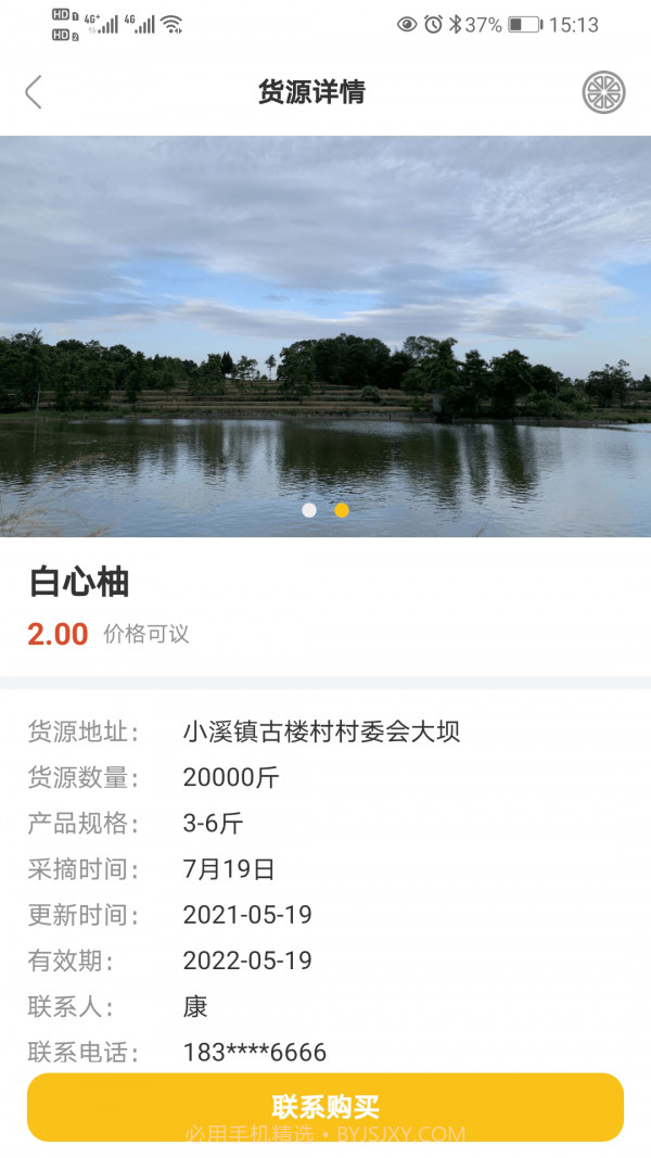 柚邦帮截图3 柚邦帮截图3