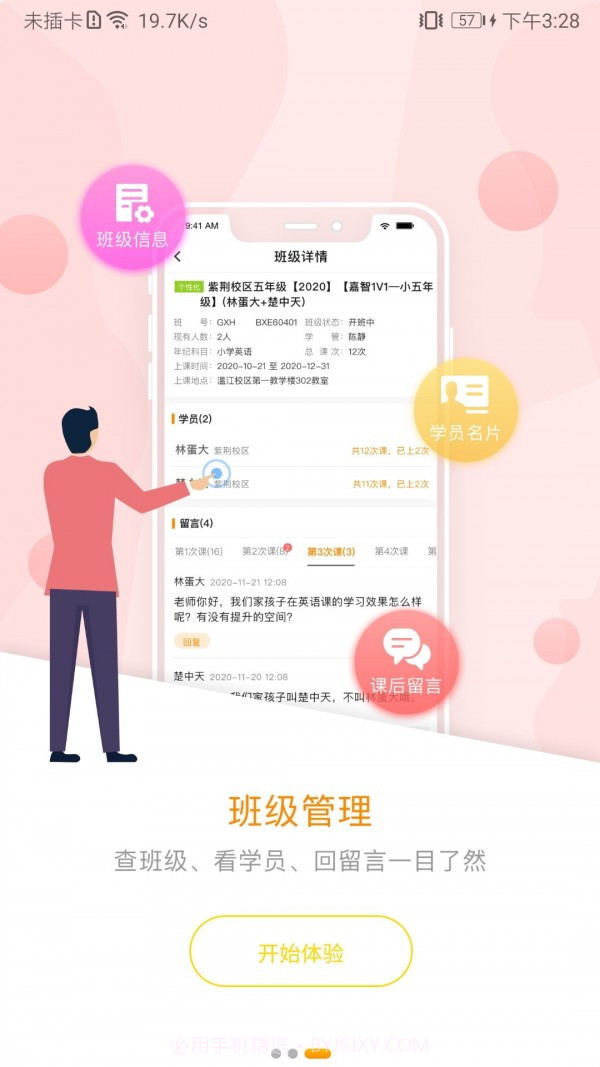 嘉师堂截图1 嘉师堂截图1