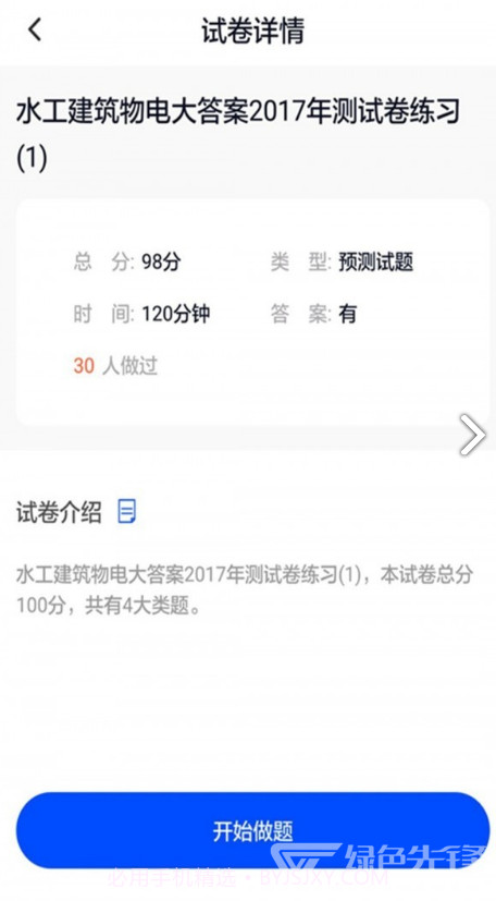 电大作业答案(电大作业答案搜索系统)安卓最新版截图4