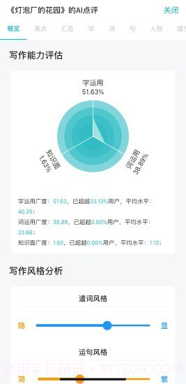 友章作文截图5 友章作文截图5