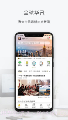 华人会截图1 华人会截图1