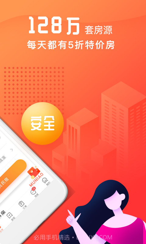 木鸟民宿截图2 木鸟民宿截图2