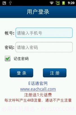 e话通聊天室手机版app 1.0.5截图2