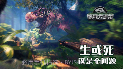 虚拟大恐龙截图5